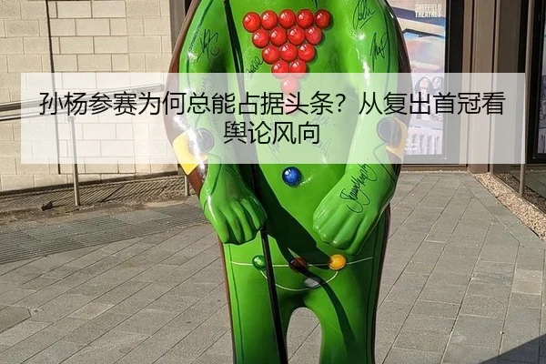 sun-yang-can-sai-wei-he-zong-neng-zhan-ju-tou-tiao-cong-fu-chu-shou-guan-kan-yu-lun-feng-xiang-2-181.jpg